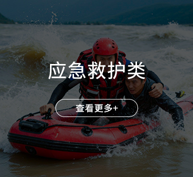 应急救护类