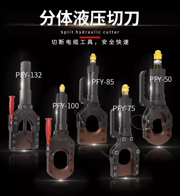 分体液压线缆剪
