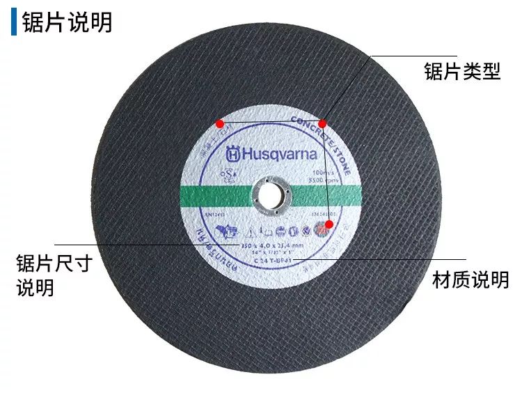 胡斯华纳切割锯锯片(图4)