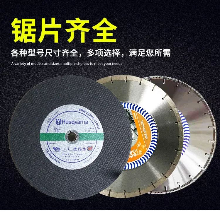 胡斯华纳切割锯锯片(图6)
