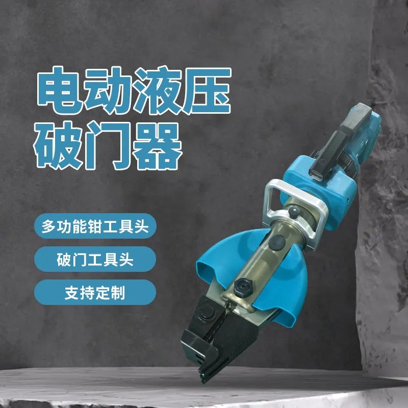 秒切工具头！电动破门器+全能钳，复杂救援一机搞定！(图1)
