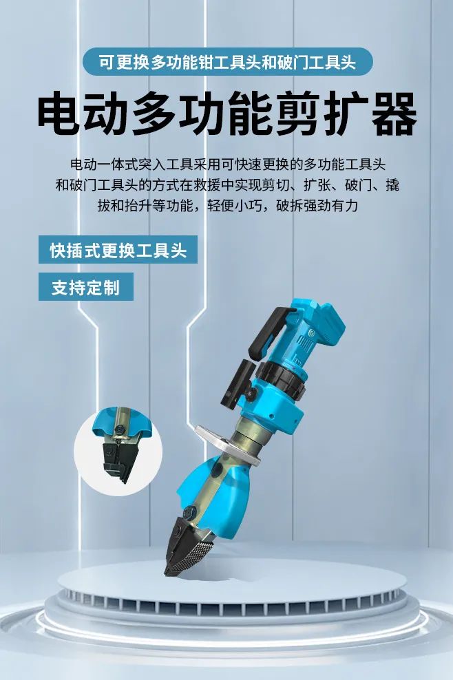 秒切工具头！电动破门器+全能钳，复杂救援一机搞定！(图2)