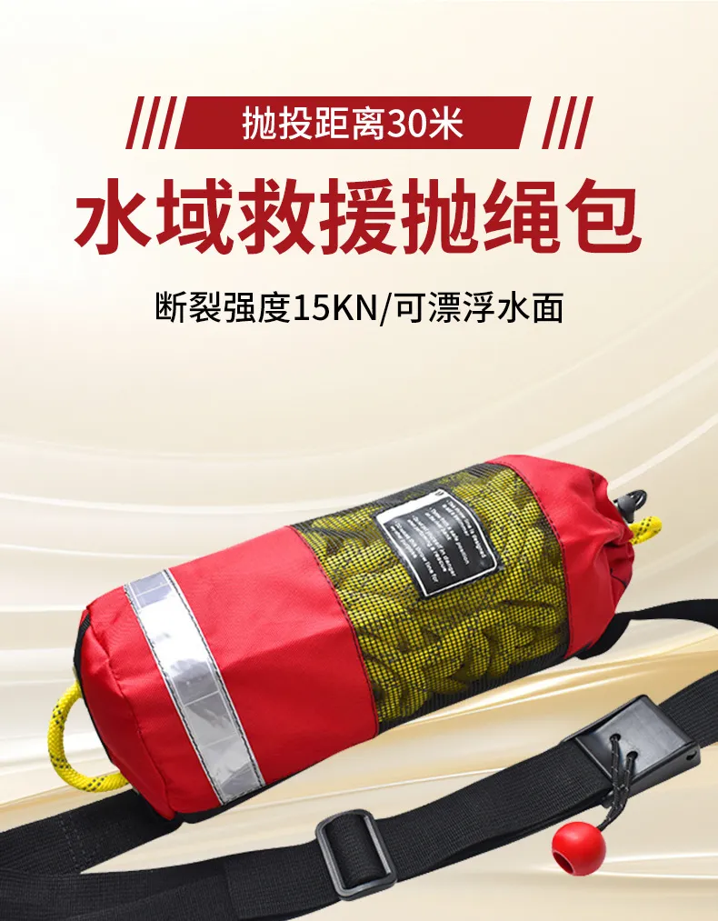 水域救援抛绳包 | 一抛30米，稳救15KN！(图1)