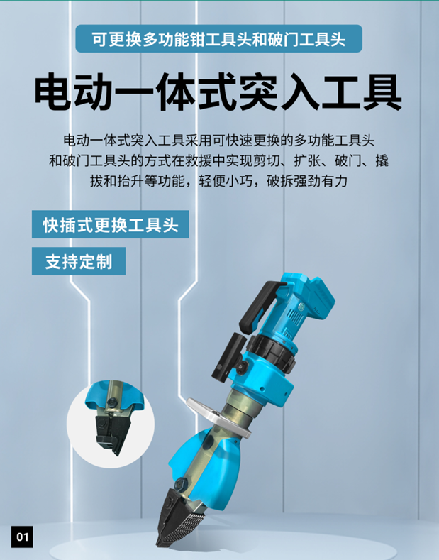 电动一体式突入工具