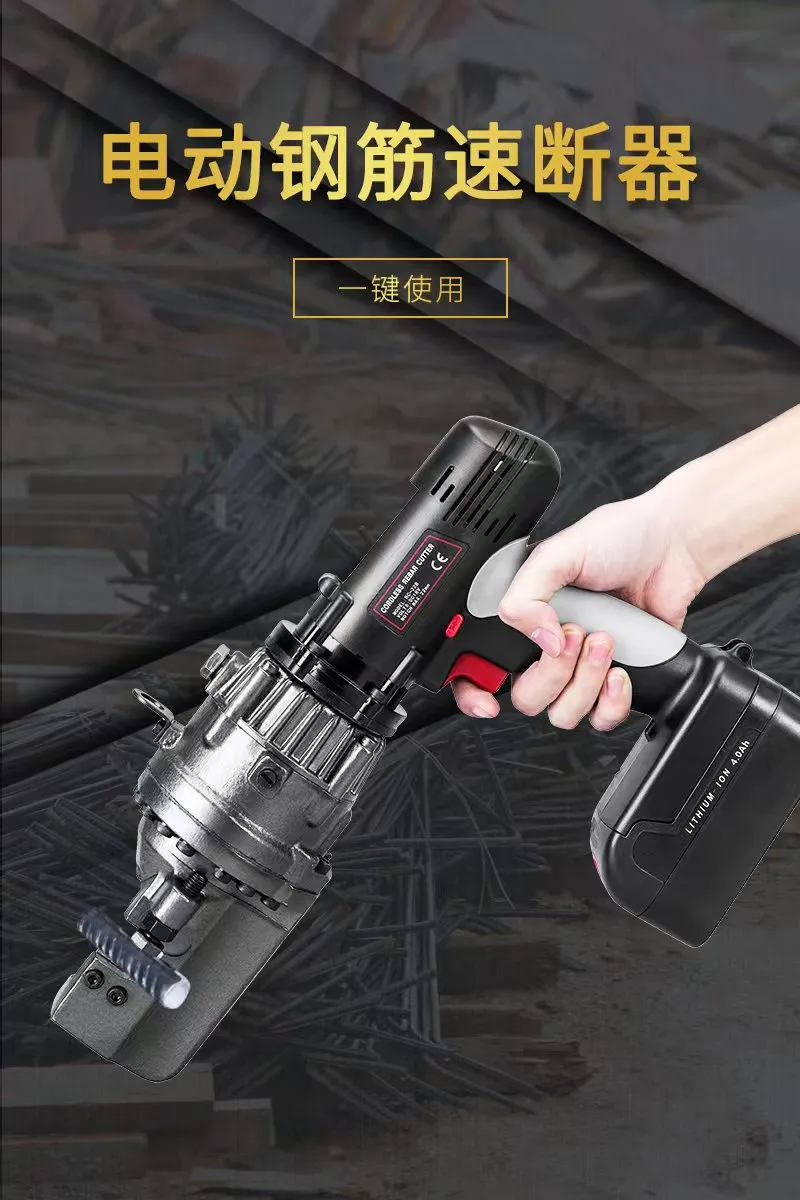 电动钢筋速断器
