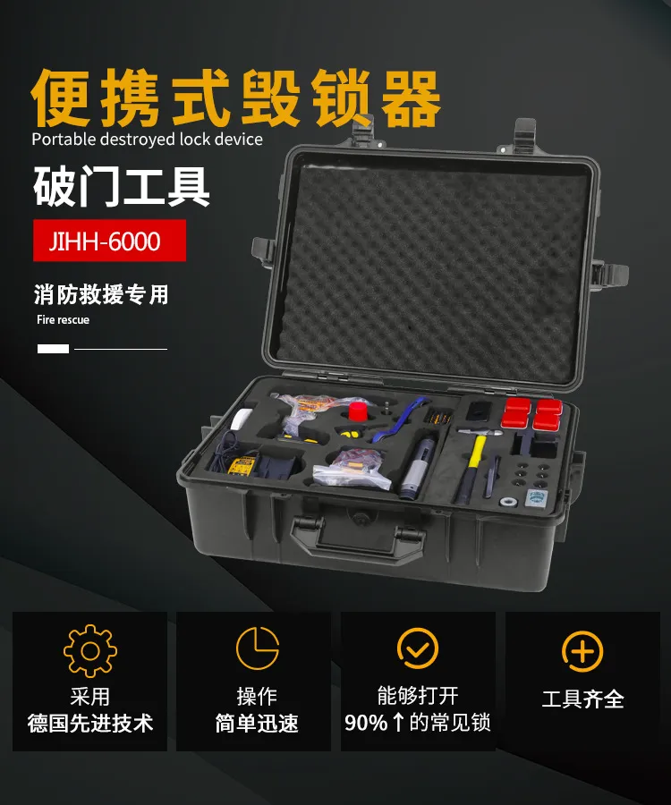 便携式毁锁器