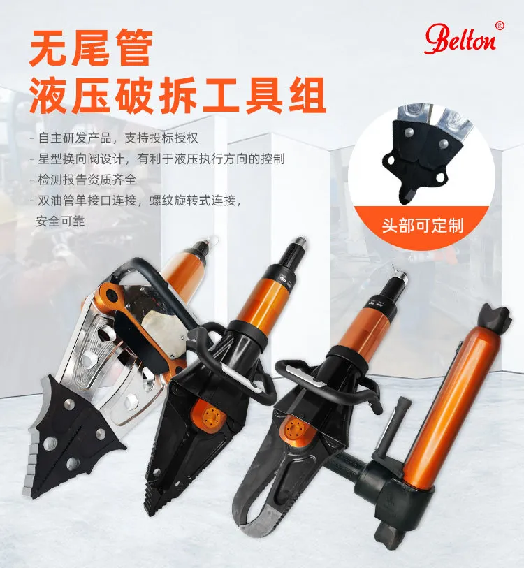 无尾管液压破拆工具组