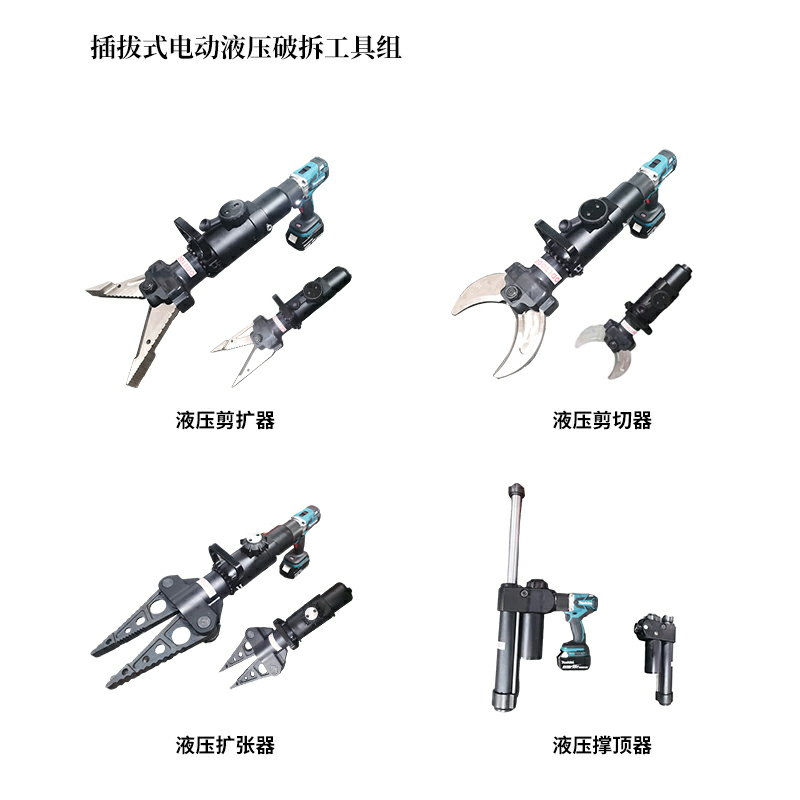 插拔式电动液压破拆工具组(图1)