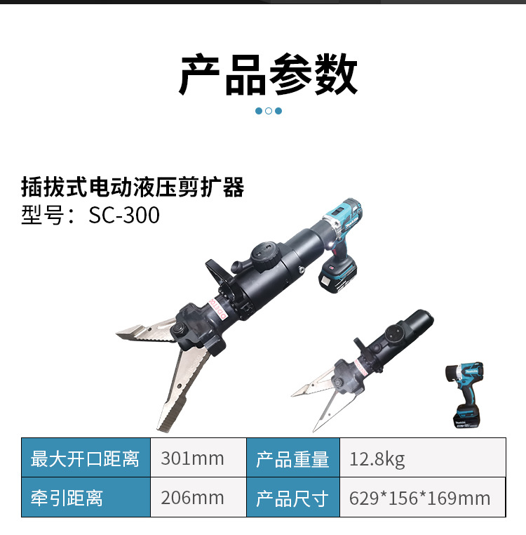 插拔式电动液压破拆工具组(图2)