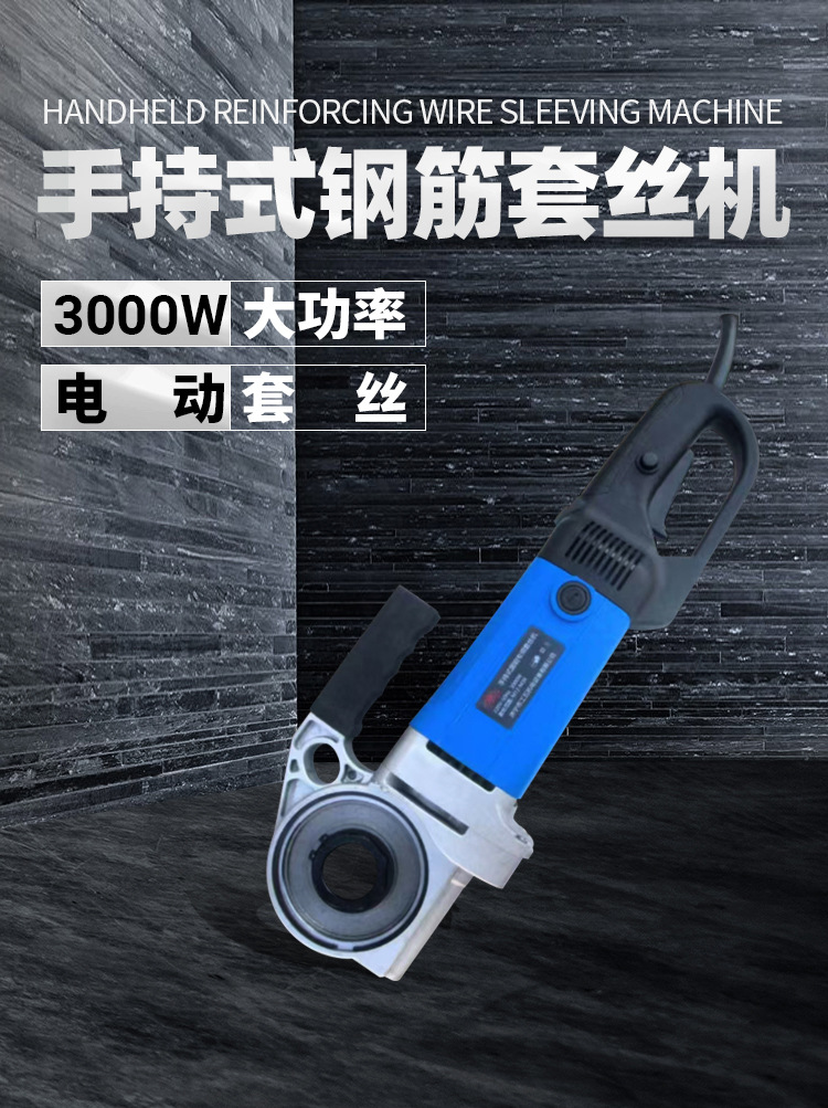 电动手提式钢筋套丝机(图1)