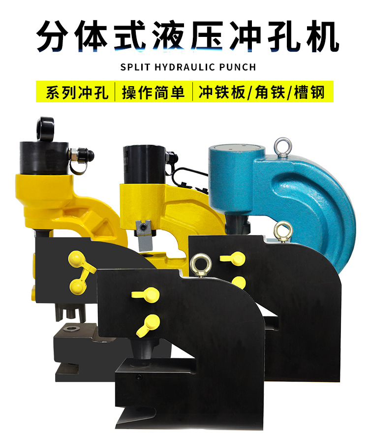 分体式液压冲孔机(图1)