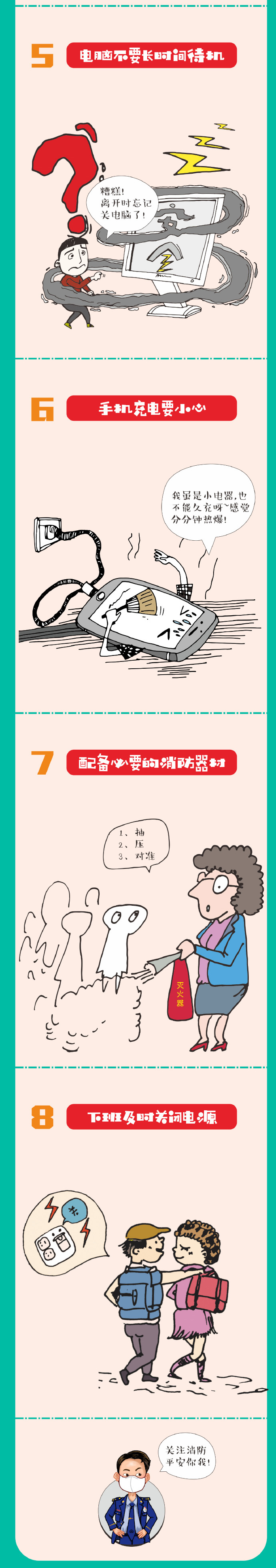 返岗复工！办公室消防安全有八记(图2)