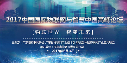 物联网CEO们，未来三年，物联网将发生什么？