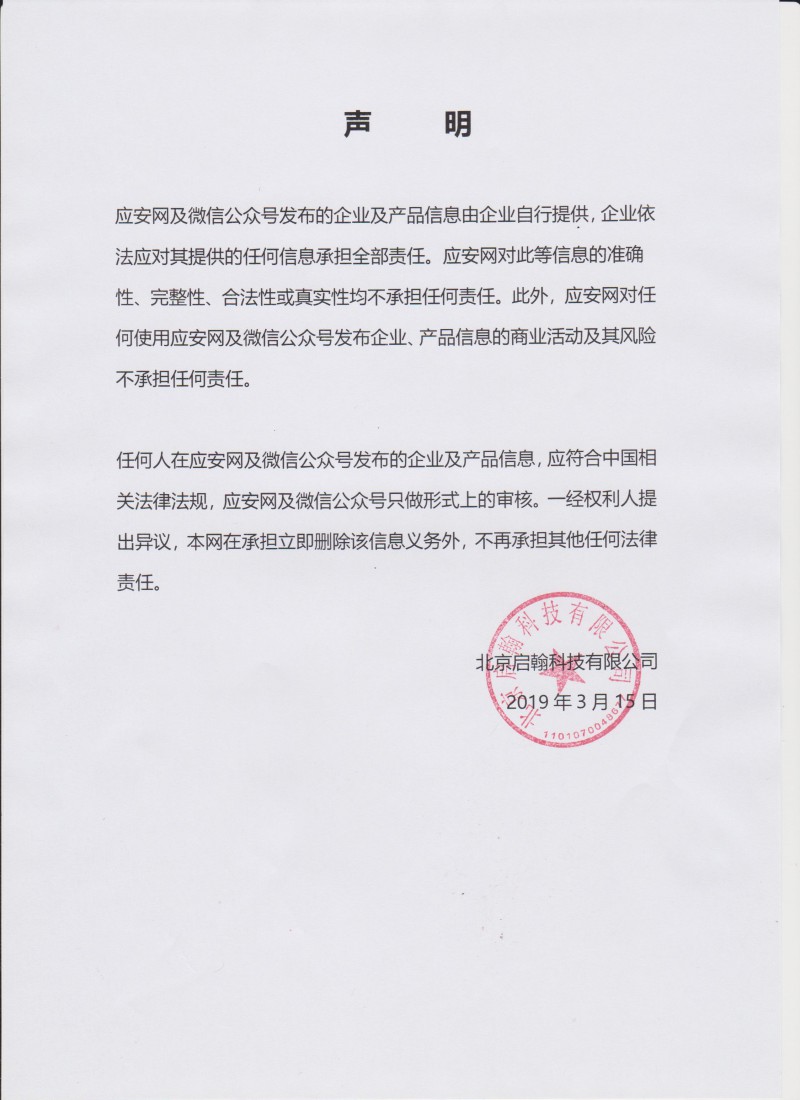 应安网声明(图1)