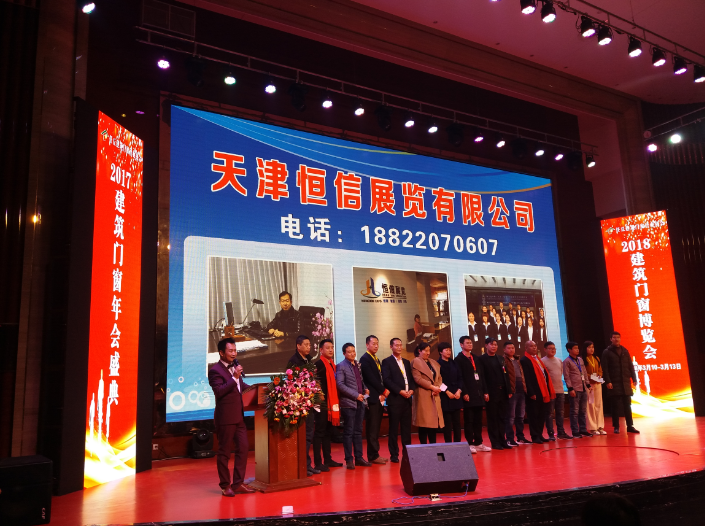 恒信展览领导受邀出席2017任丘市建筑门窗行业协会年会