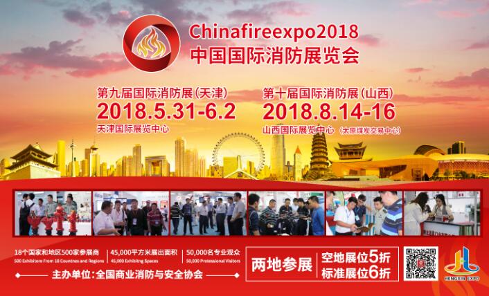 消防行业商机在哪里？ 尽在2018国际消防展（chinafireexpo）