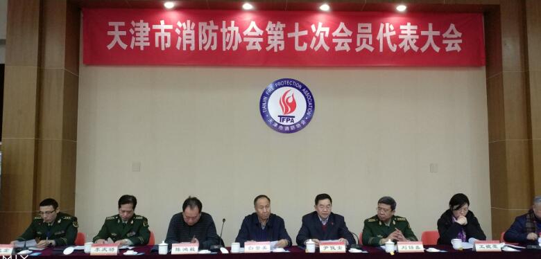 恒信展览总经理王有强出席天津市消防协会第七次会员代表大会