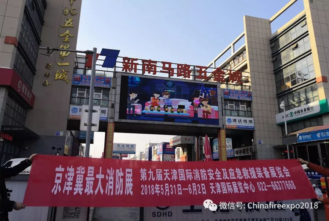京津冀最大消防展5月31日召开 观众组织万里行走进天津市场