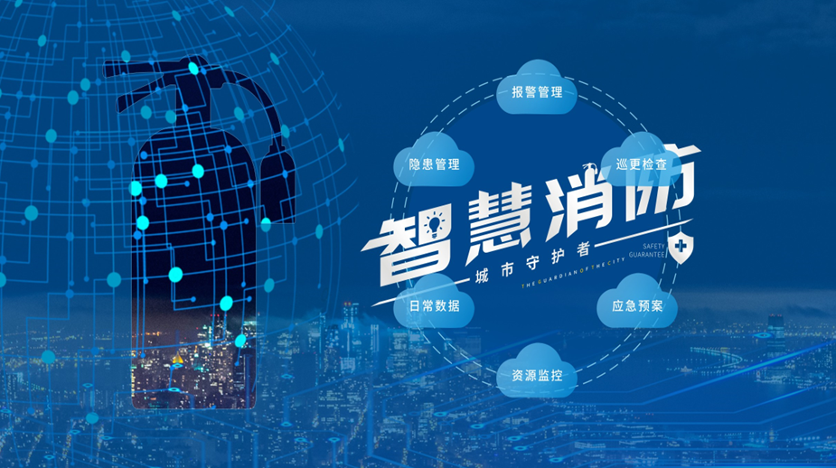 2020中国国际智慧消防展览会明年3月27日杭州召开(图1)