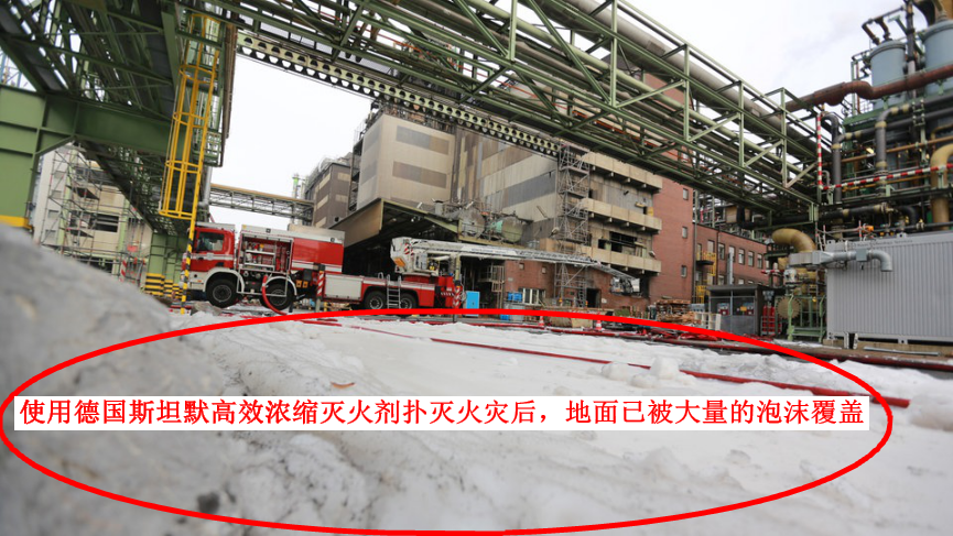 德国斯坦默Dr. Sthamer高效浓缩灭火剂 助力扑灭勒沃库森化工园区火灾(图4)