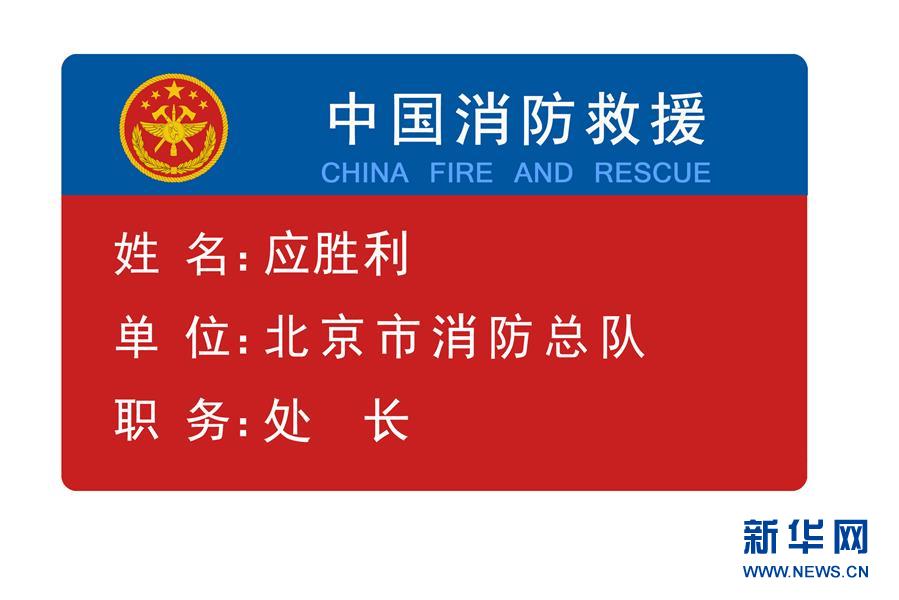 国家消防救援队伍过渡期身份标识牌发布(图1)