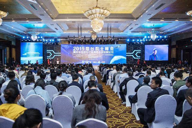 2019烟台院士峰会暨数字地球与空天信息应用发展论坛顺利开幕(图1)