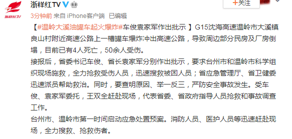 浙江温岭槽罐车爆炸，死伤百余人！我们该如何防范油罐车爆燃事故？(图3)