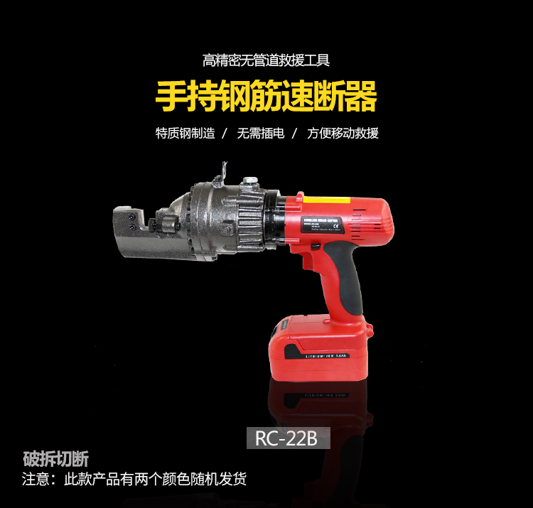 钢筋速断器 RC-22B(图1)
