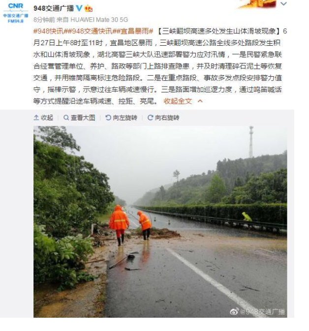 宜昌地区暴雨 三峡翻坝高速多处发生山体滑坡现象(图1)
