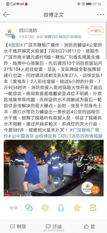 四川广汉燃爆事故现场明火扑灭(图2)