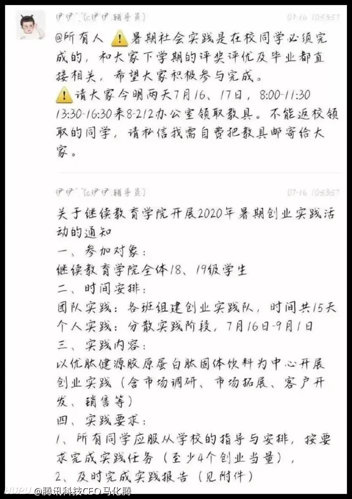大学强制全校学生暑假卖保健品，不去卖就别想毕业，网友热议：别听风就是雨，小心网络