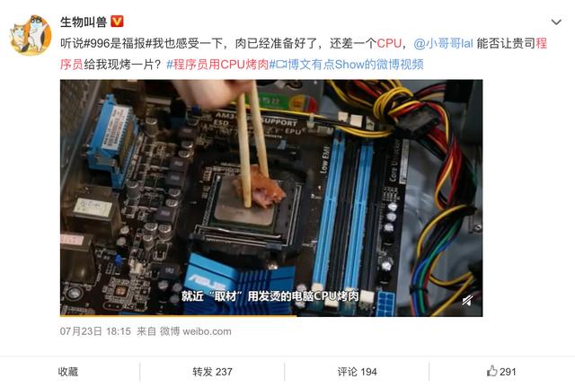 什么魔幻操作!程序员用CPU烤肉 充满AI的味道,这路子太野了!