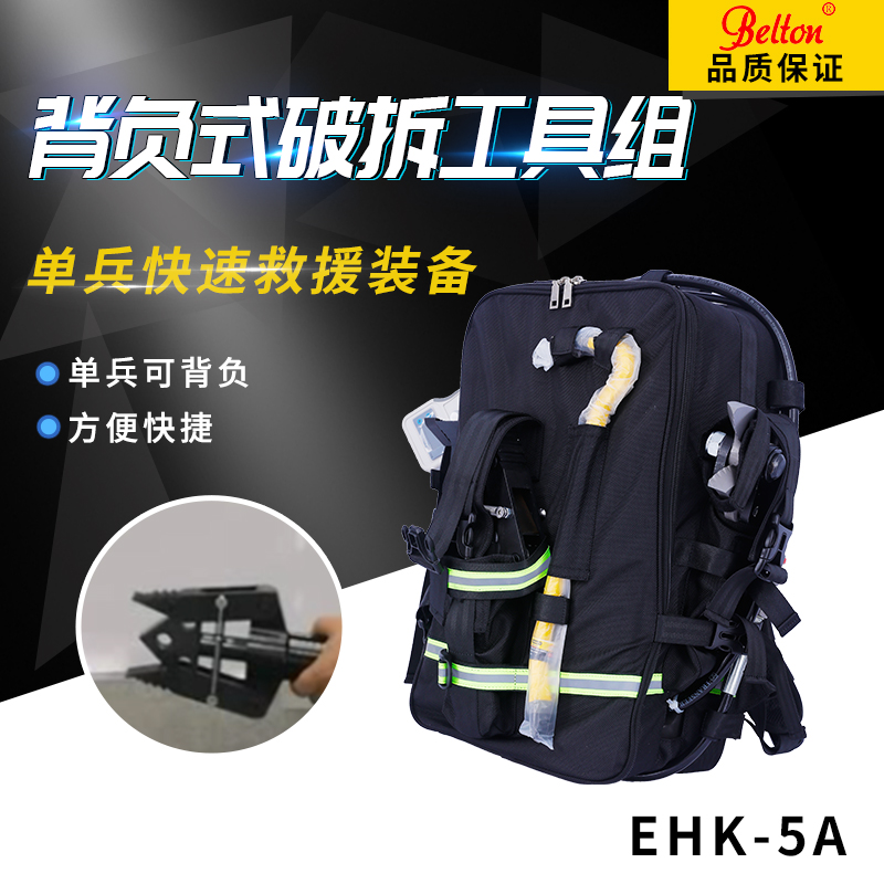 应急救援单兵背负式电动液压破拆工具EHK-5A(图1)