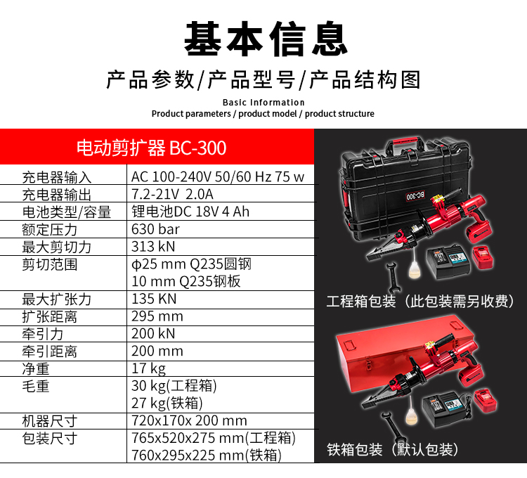 贝尔顿电动破拆工具组BC-300(图3)