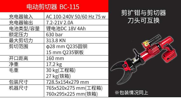贝尔顿电动破拆工具组BC-300(图4)