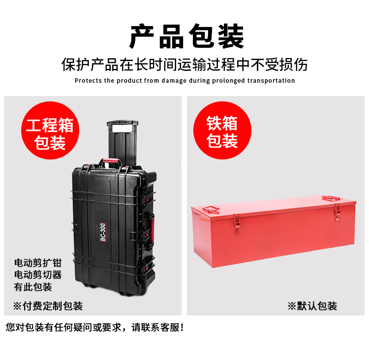 贝尔顿电动破拆工具组BC-300(图11)