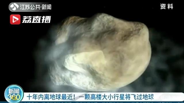 十年内离地球最近！一颗高楼大小行星将飞过地球(图1)