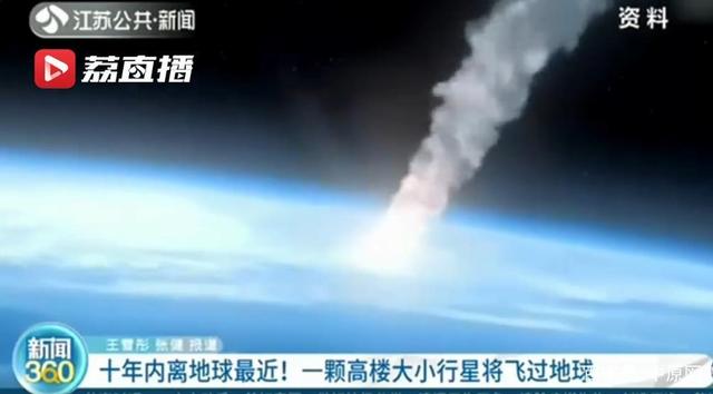 十年内离地球最近！一颗高楼大小行星将飞过地球(图2)
