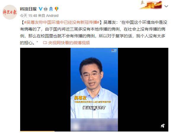 可放心出游！吴尊友回应十一假期出游是否安全：中国环境中已经没有新冠传播 