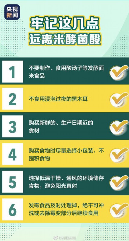 高压蒸煮不能破坏米酵菌酸毒性 如何防止食物中毒? (图4)