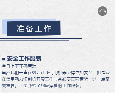 富世华手持动力切割机使用指南 