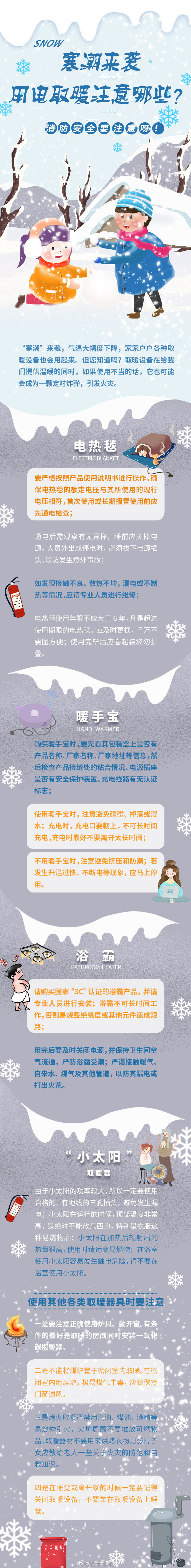 寒潮来袭，用电取暖注意哪些？