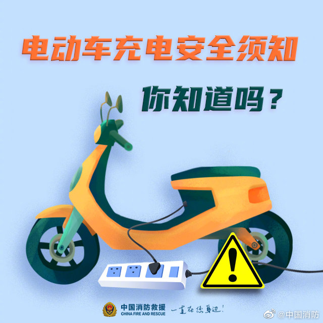 电动车安全充电须知，你知道吗？(图1)