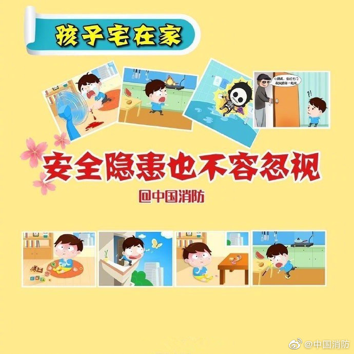 孩子放假宅在家 安全隐患不容忽视