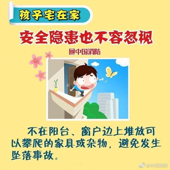 孩子放假宅在家 安全隐患不容忽视(图2)