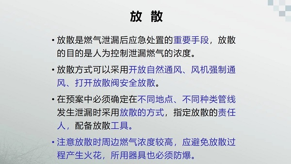 燃气泄漏现场应急处置二十字工作法(图5)