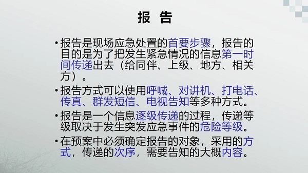 燃气泄漏现场应急处置二十字工作法(图3)