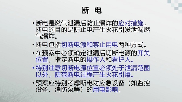 燃气泄漏现场应急处置二十字工作法(图8)