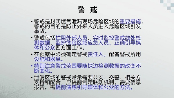 燃气泄漏现场应急处置二十字工作法(图10)