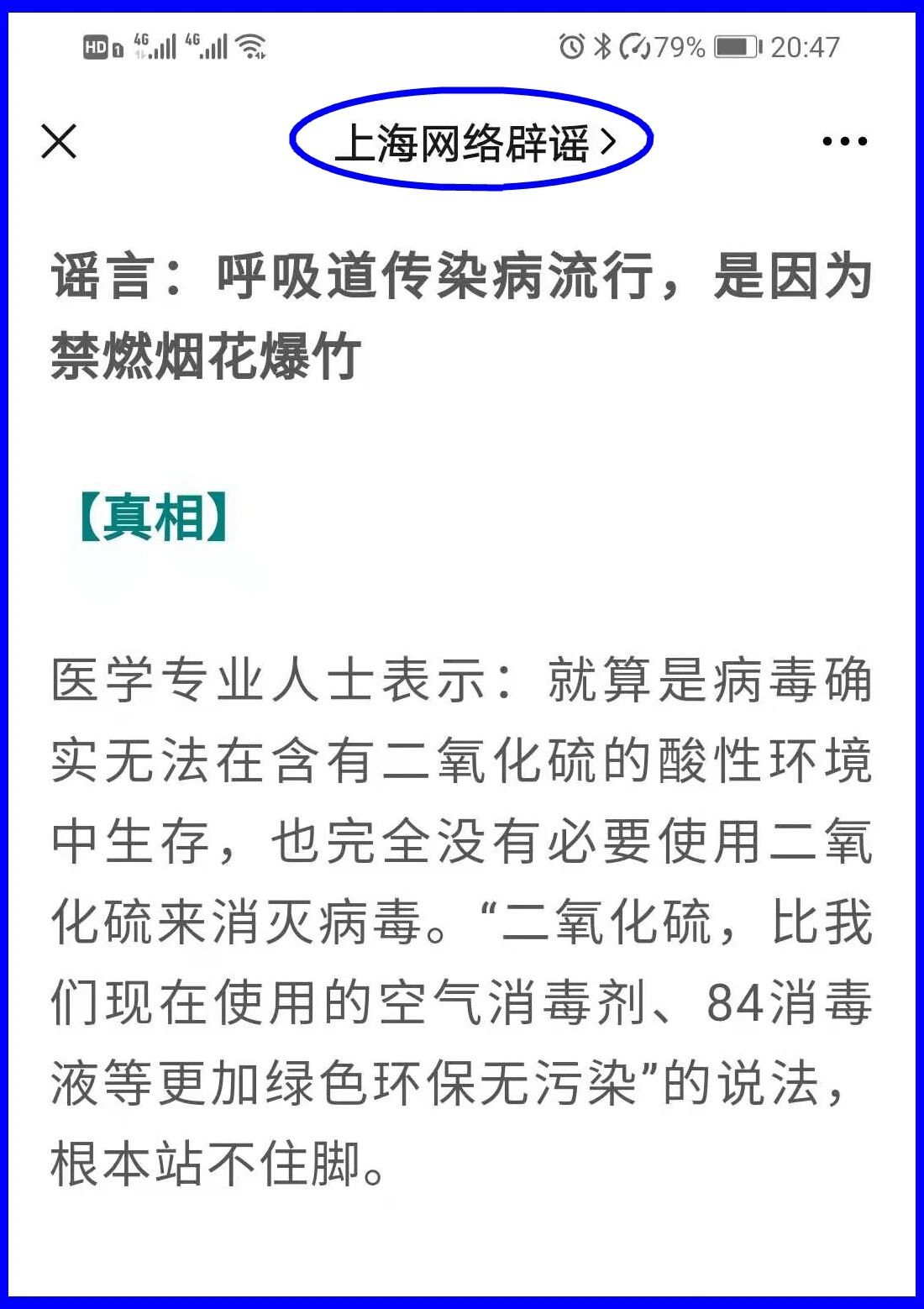 谣言！鞭炮里面有硫磺，硫磺喷射出来就是消毒(图15)